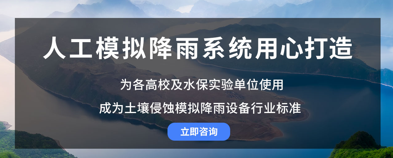 全自动人工模拟降雨装置试验软件