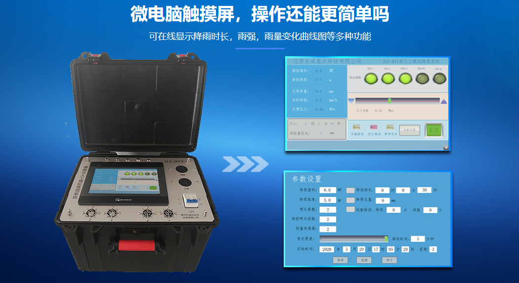 新型可调式人工模拟降雨大厅实验装置软件