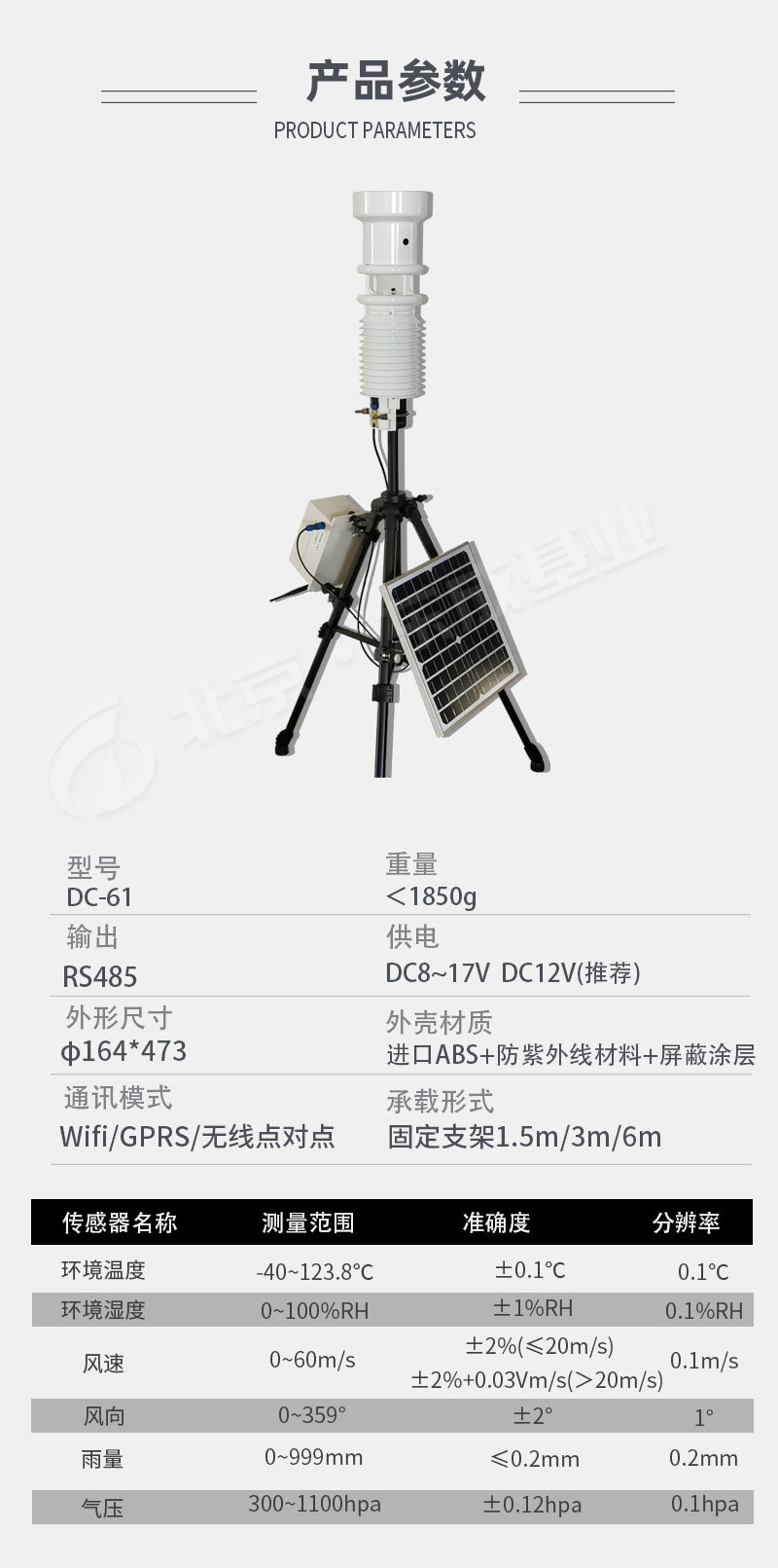 8要素一体化气象仪生产参数