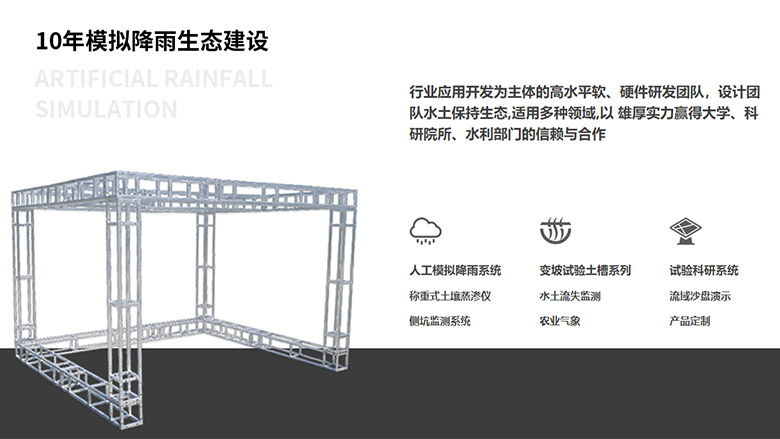 大型人工模拟降雨侵蚀实验品牌