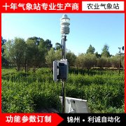 自动气象观测站是现代农业发展的保证