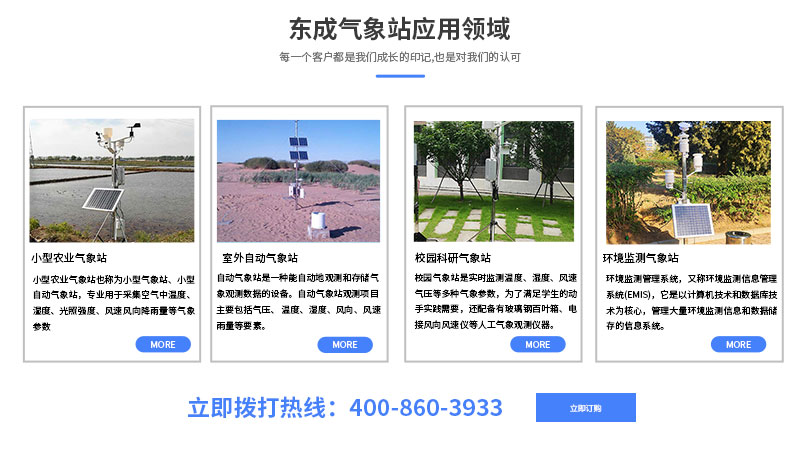 六要素自动气象站实施方案