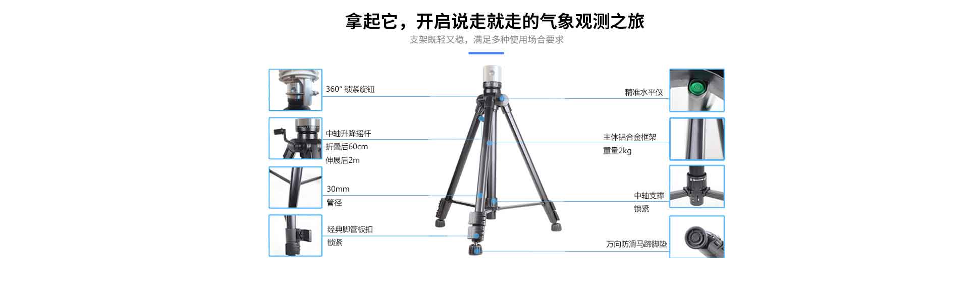 便携式气象站