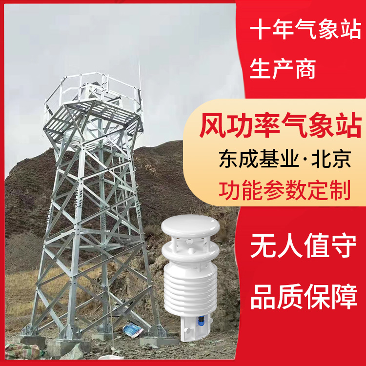 输电线路监测气象传感器