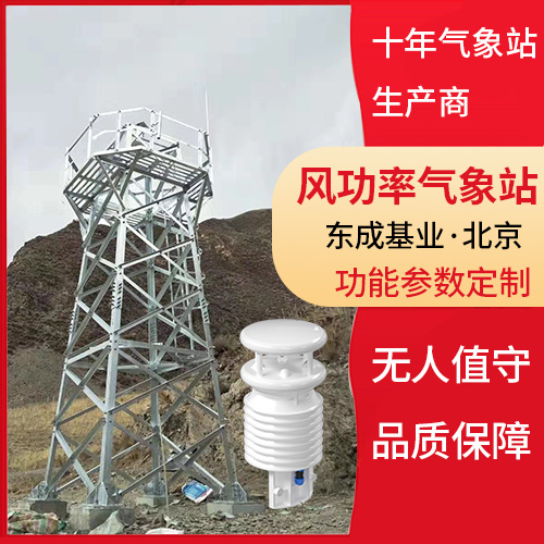 风电场监测设备