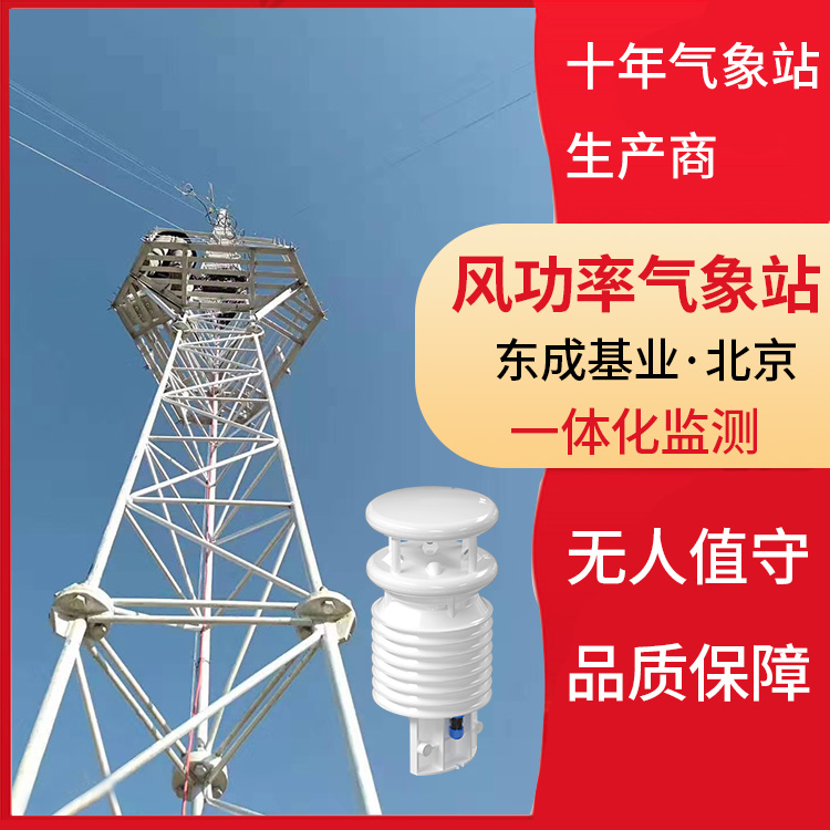 输电线路微气象在线监测系统