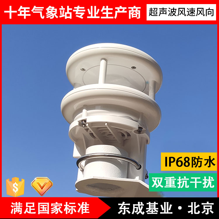 广东超声波风速风向传感器_超声波风速风向变送器